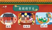 统编版（2024）二年级下册传统节日获奖作业ppt课件