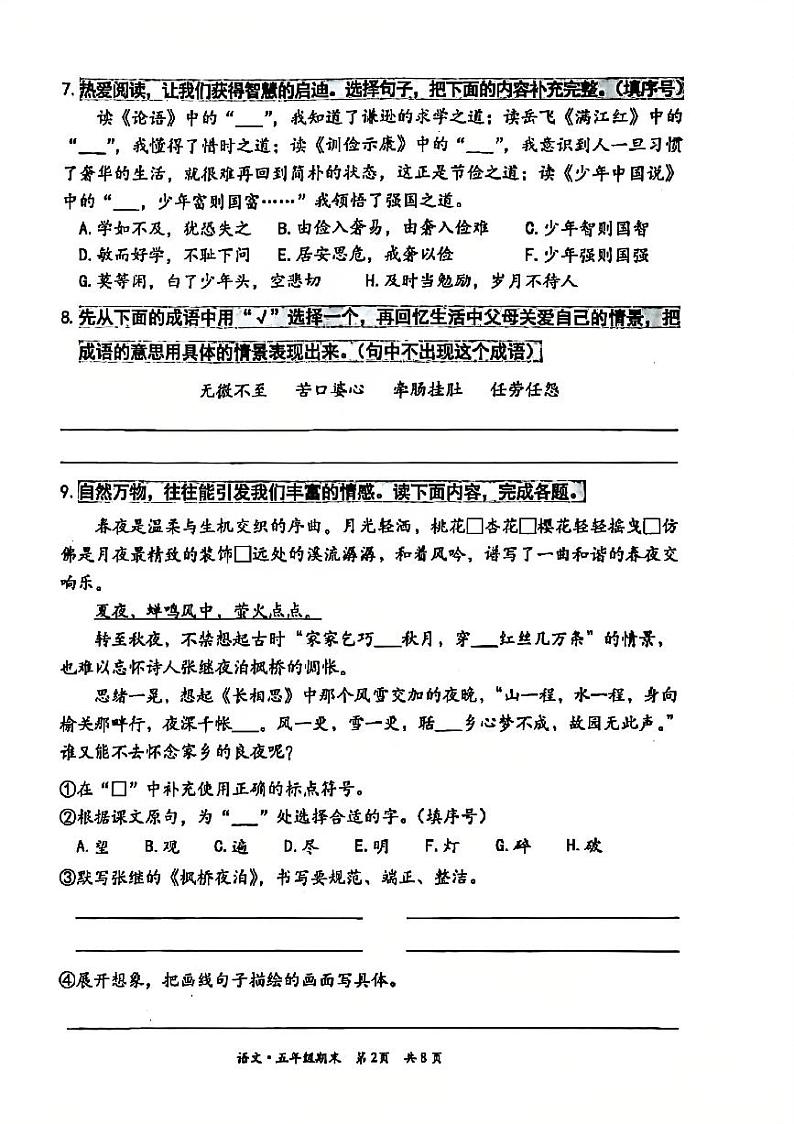 2025北京丰台五年级(上)期末真题语文试卷第2页