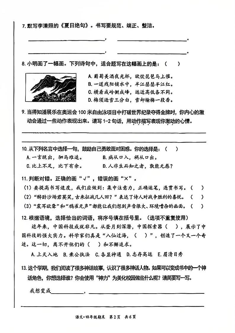 2025北京丰台四年级(上)期末真题语文试卷第2页
