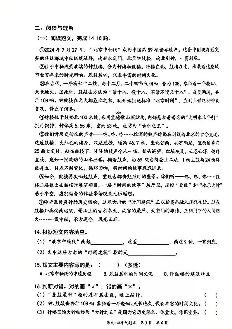 2025北京丰台四年级(上)期末真题语文试卷第3页