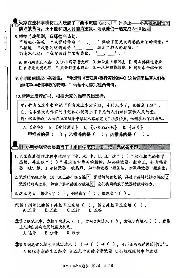 2025北京丰台六年级(上)期末真题语文试卷第2页
