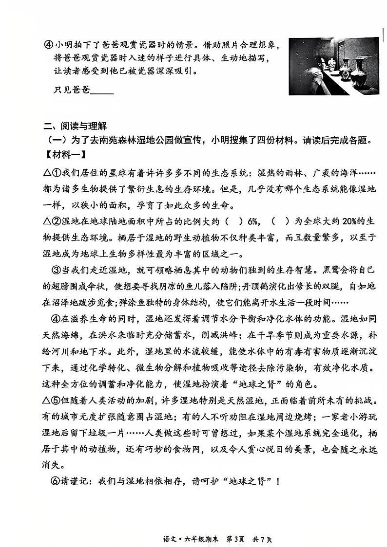 2025北京丰台六年级(上)期末真题语文试卷第3页