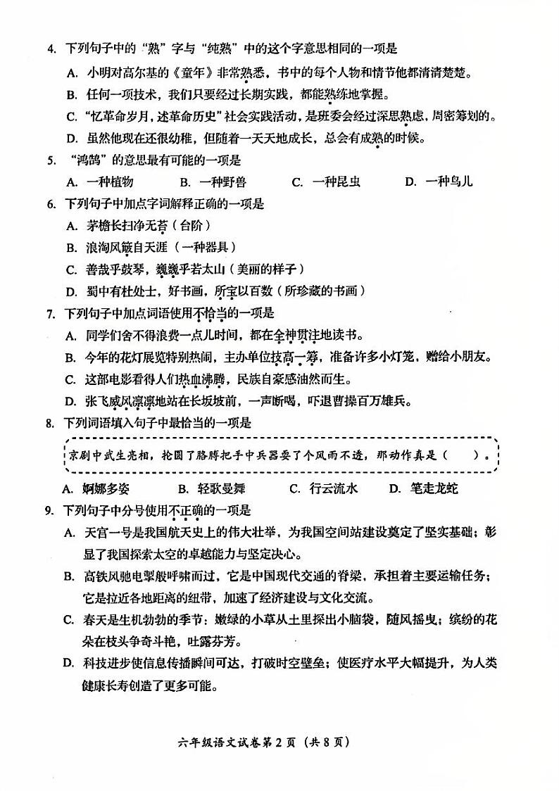 2025北京房山六年级(上)期末真题语文试卷第2页