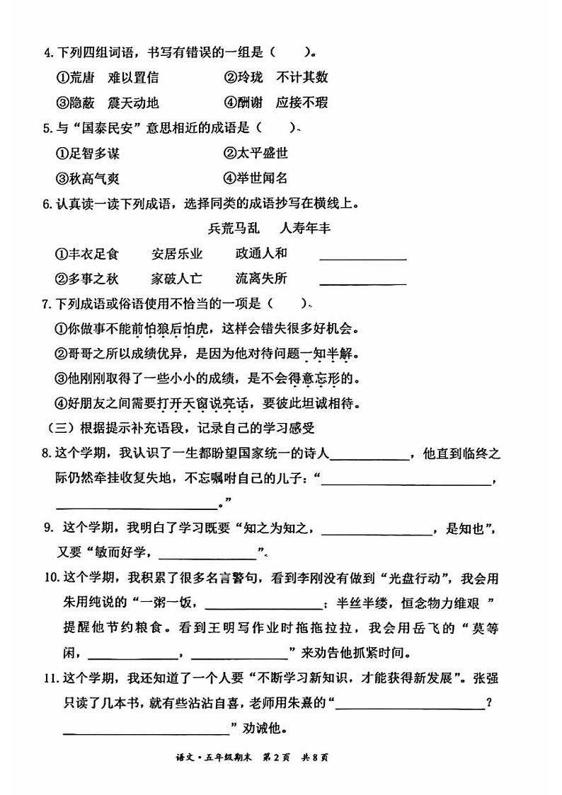 2025北京东城五年级(上)期末真题语文试卷第2页