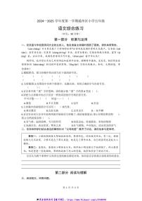 2024～2025学年北京市通州区五年级上期末语文试卷(含答案)