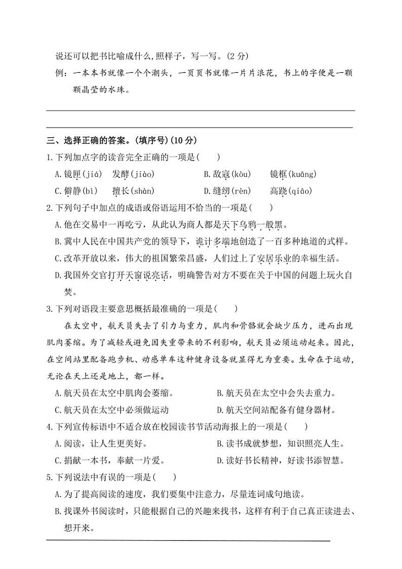 统编版五年级语文上册期末综合素养达标卷试卷(含答案)第2页