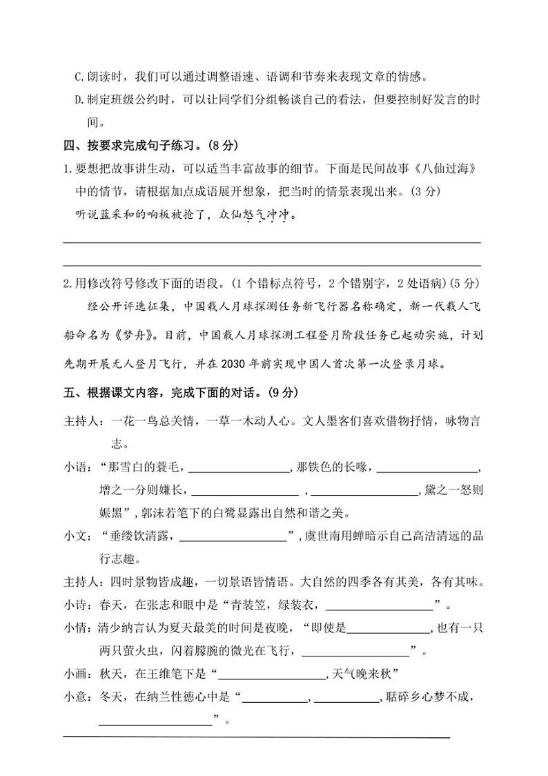 统编版五年级语文上册期末综合素养达标卷试卷(含答案)第3页