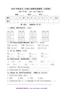 2024年秋语文二年级上册期末检测卷试卷(含答案)