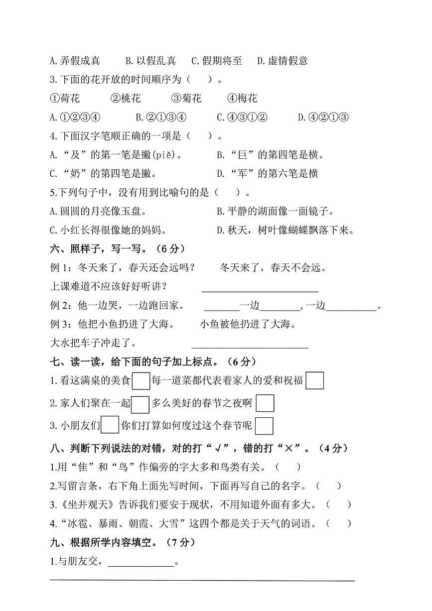 2024年秋语文二年级上册期末检测卷试卷(含答案)第2页