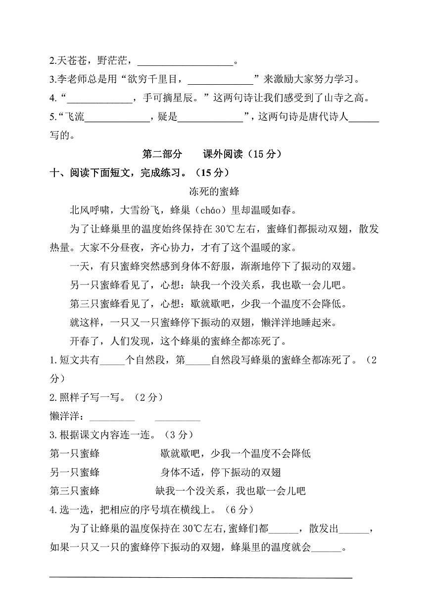 2024年秋语文二年级上册期末检测卷试卷(含答案)第3页