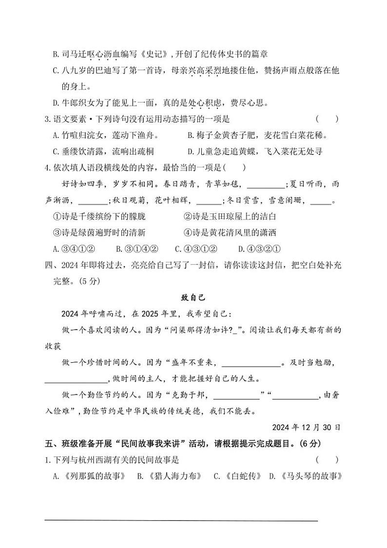 统编版五年级语文上册期末综合素养提升卷二试卷(含答案)第2页