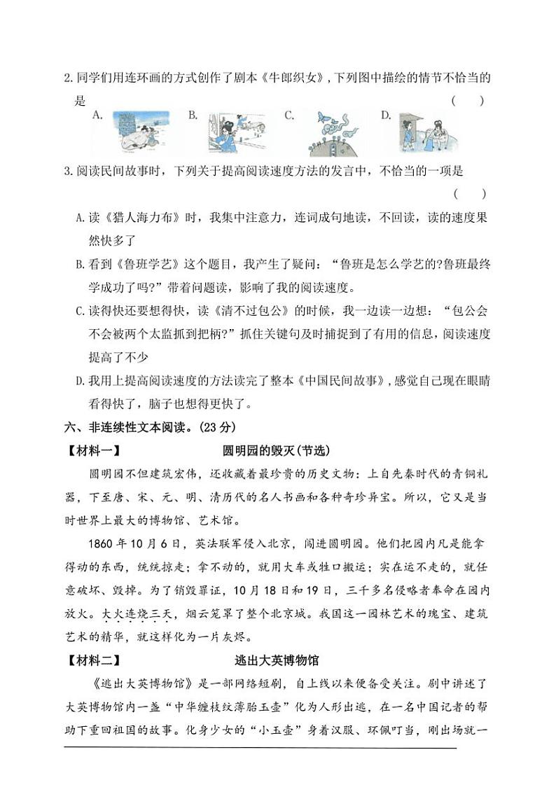 统编版五年级语文上册期末综合素养提升卷二试卷(含答案)第3页