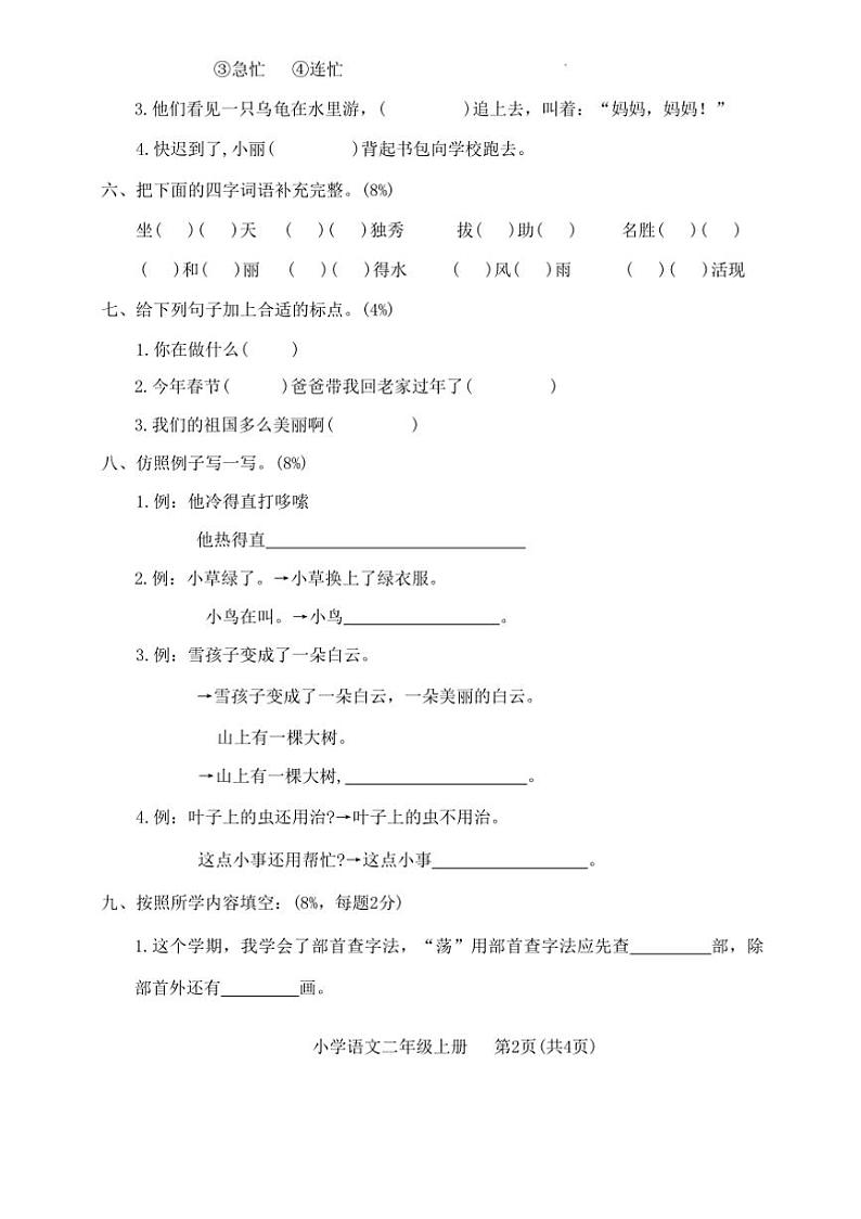 2022~2023学年山东省济宁市邹城市二年级上语文期末试卷(含答案)第2页
