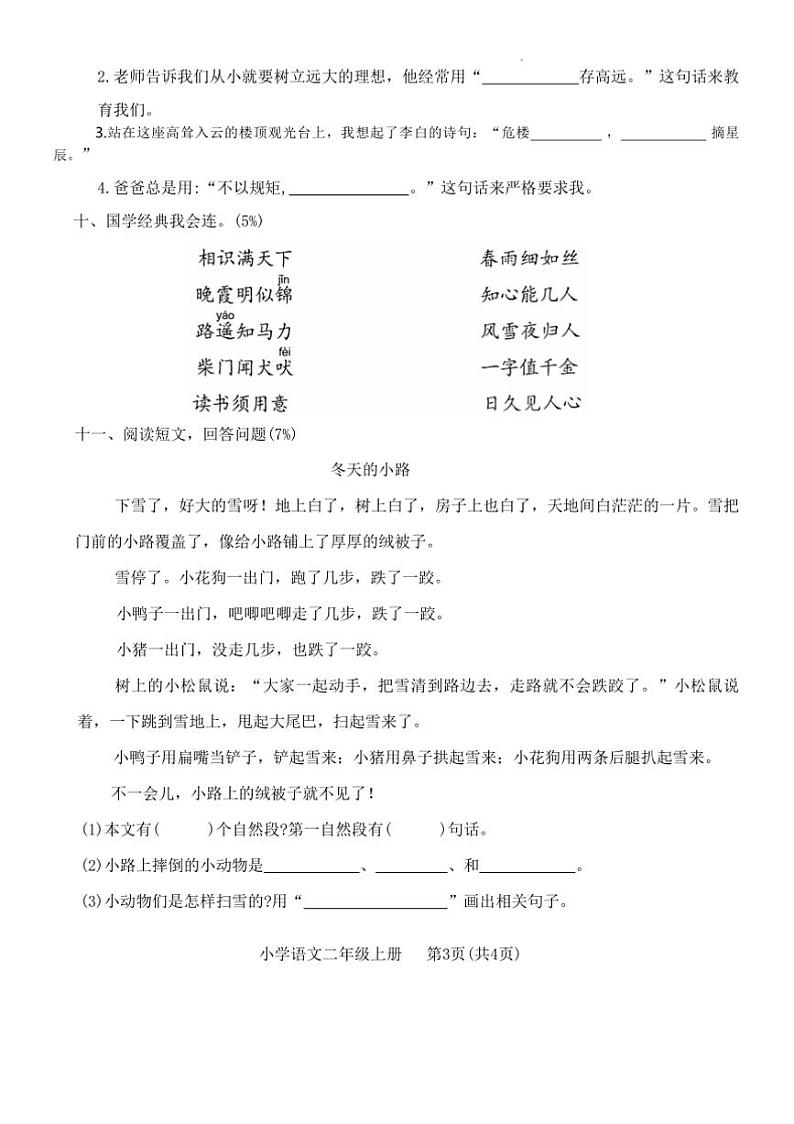 2022~2023学年山东省济宁市邹城市二年级上语文期末试卷(含答案)第3页