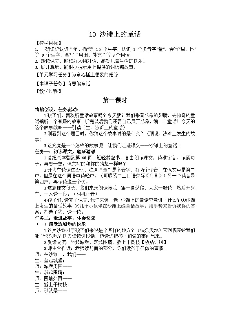 10 沙滩上的童话 教案第1页