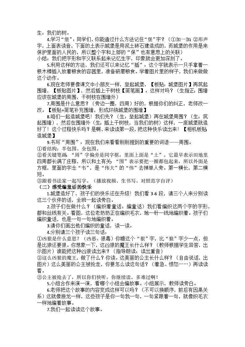 10 沙滩上的童话 教案第2页