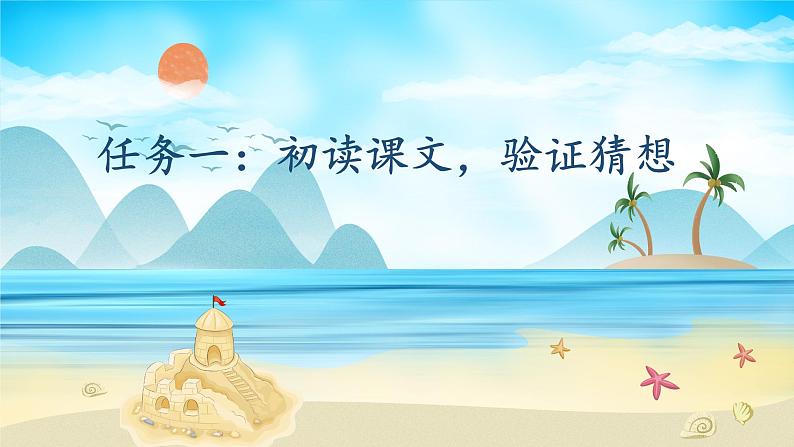 10 沙滩上的童话第4页