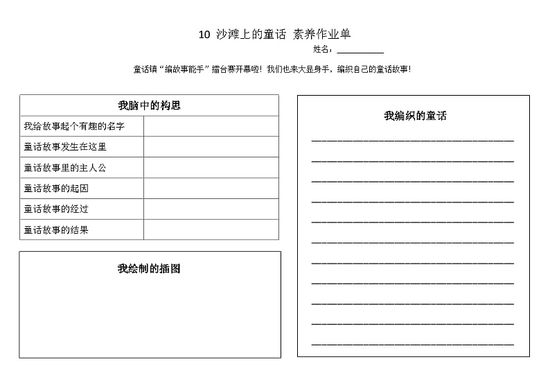 10 沙滩上的童话 写话单第1页