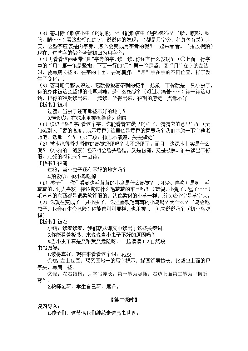 11 我是一只小虫子 教案第2页