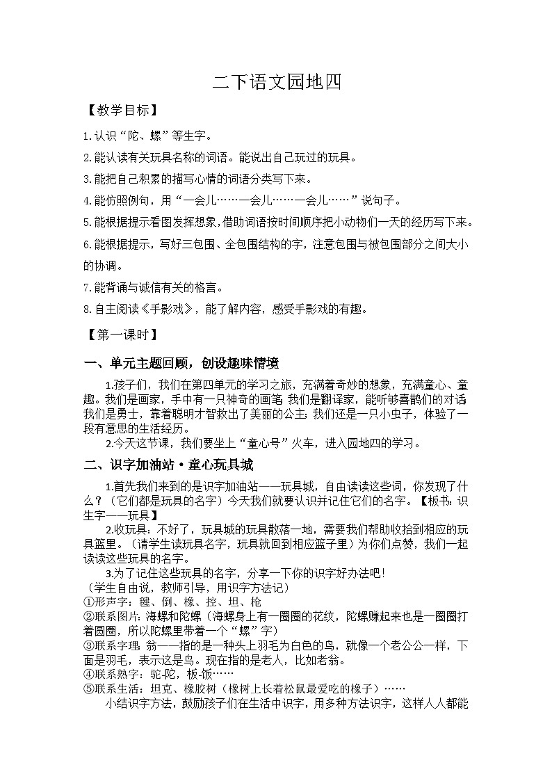 二下园地四 教案第1页