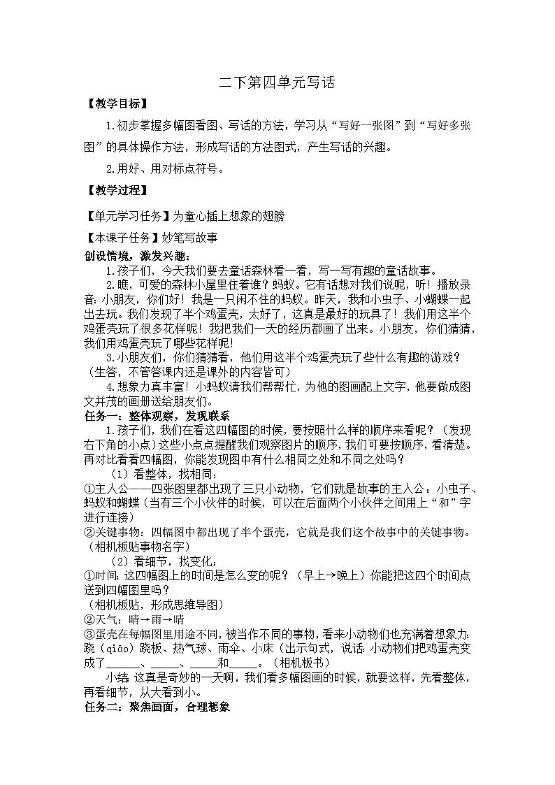二下第四单元写话·《有趣的一天》教案第1页