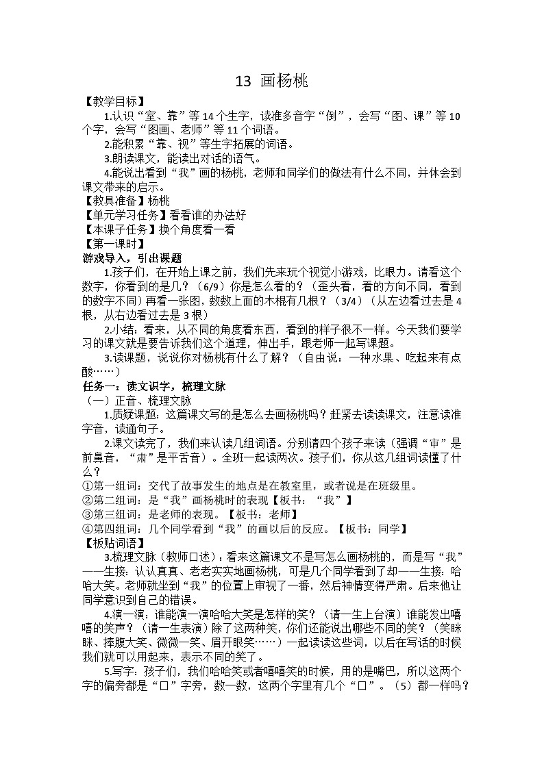 13画杨桃 教案第1页