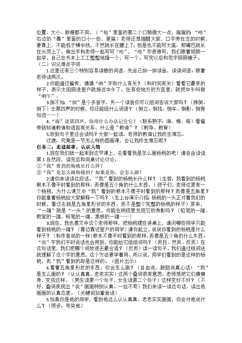 13画杨桃 教案第2页