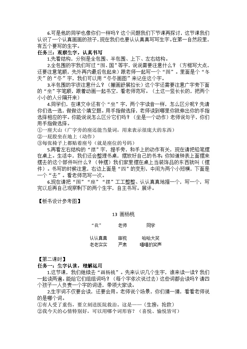 13画杨桃 教案第3页