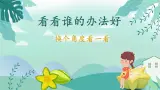 【新课标-核心素养】人教版语文二下13《画杨桃》课件+教案+素养作业单+音视频素材