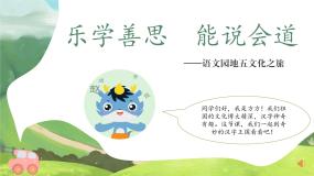 小学统编版（2024）语文园地五完美版课件ppt