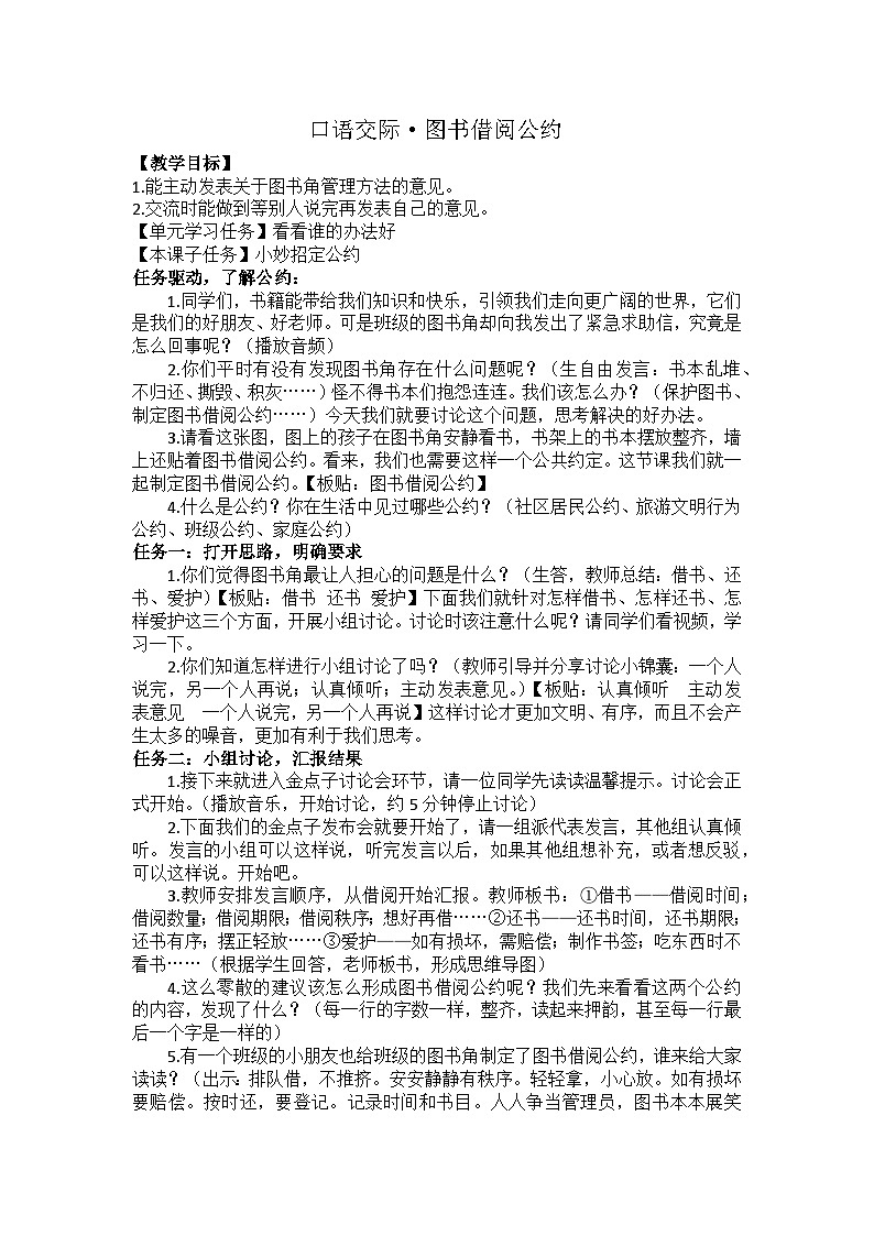 口语交际·图书借阅公约 教案第1页
