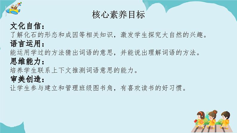 语文园地六 课件第2页