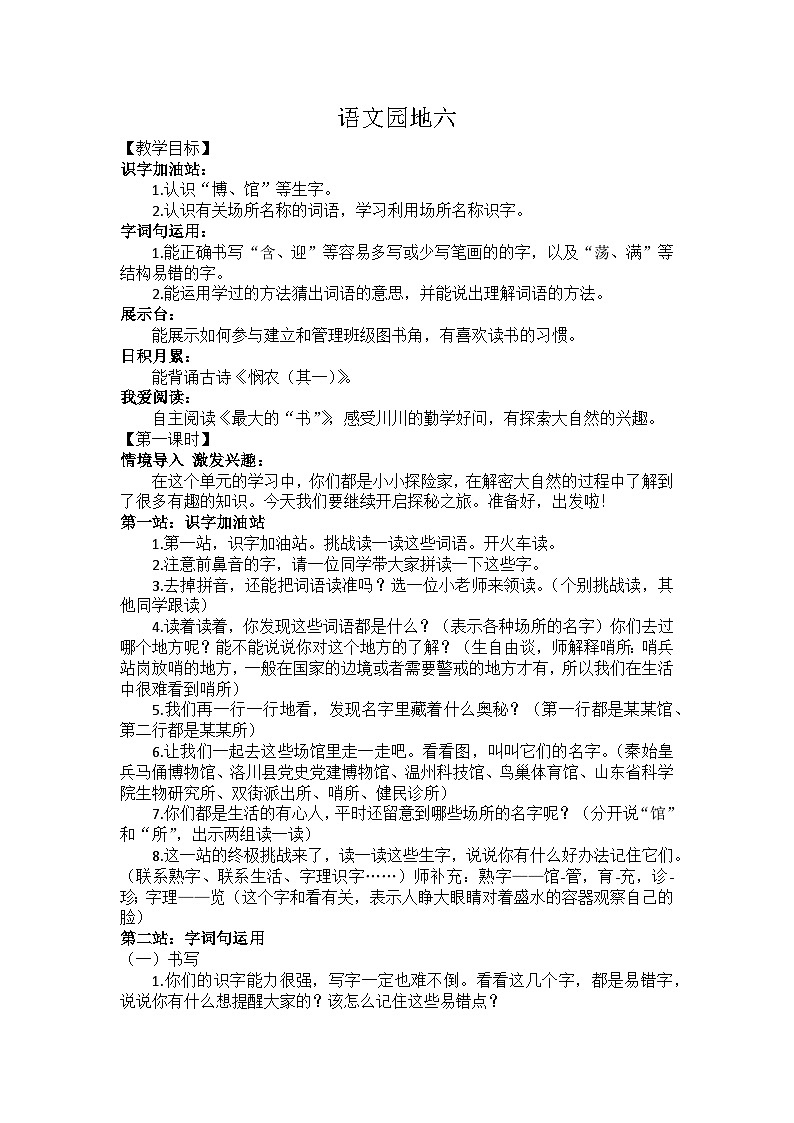 语文园地六 教案第1页
