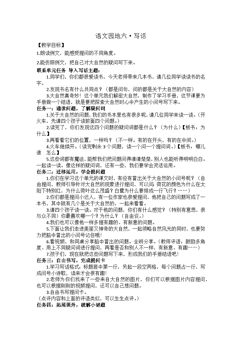 语文园地六·写话 教案第1页