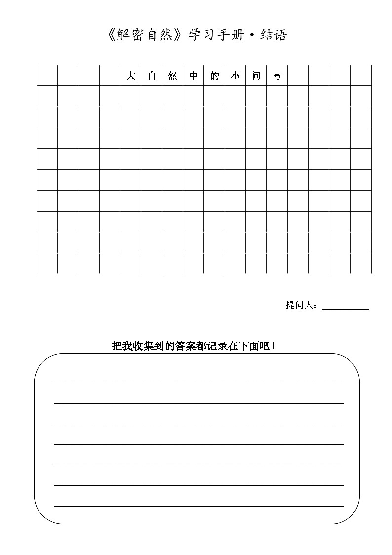 语文园地六·写话 写话单第1页