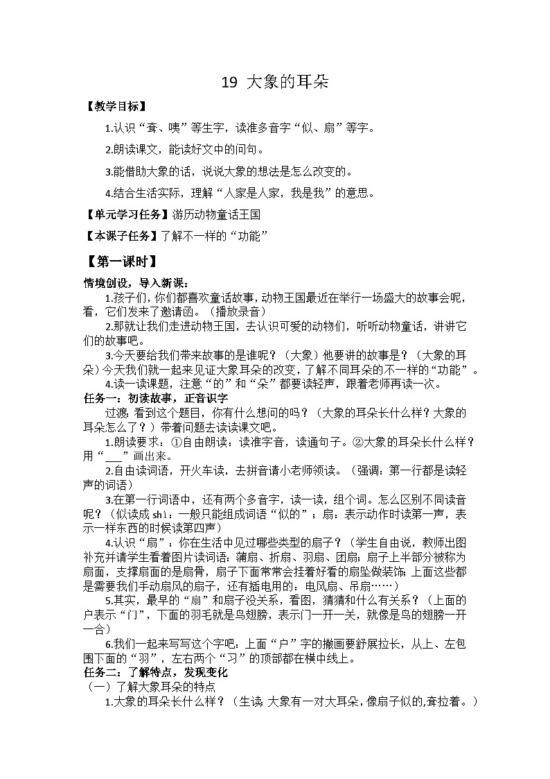 19大象的耳朵 教案第1页