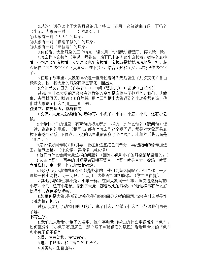 19大象的耳朵 教案第2页