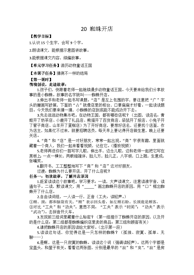 20蜘蛛开店 教案第1页