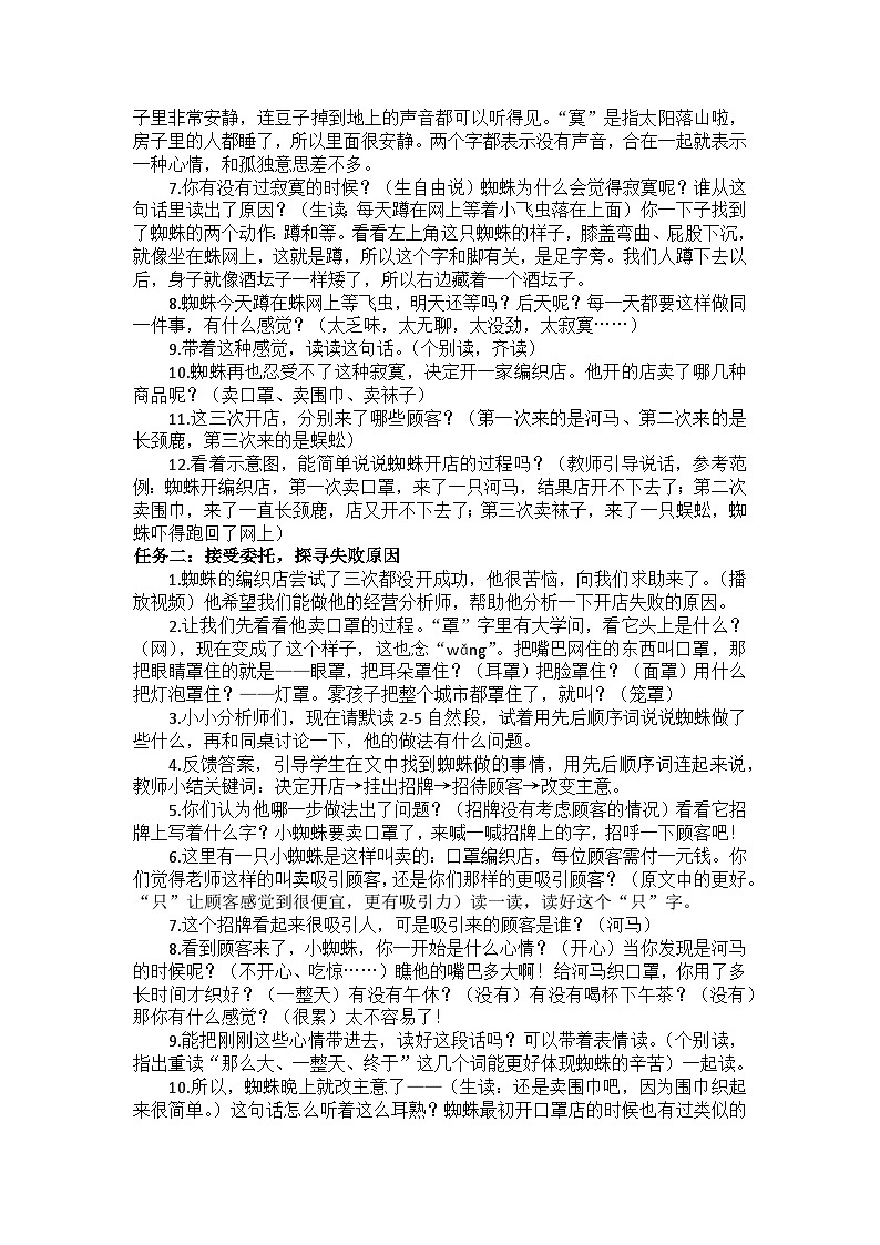 20蜘蛛开店 教案第2页