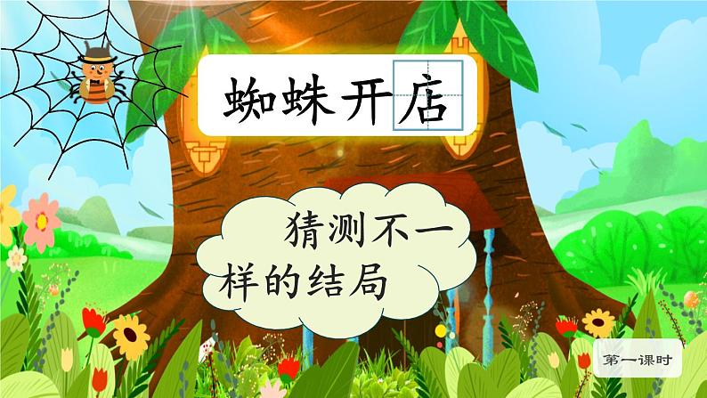 20 蜘蛛开店第3页