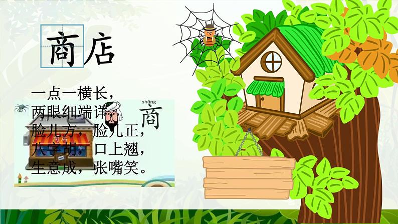 20 蜘蛛开店第6页