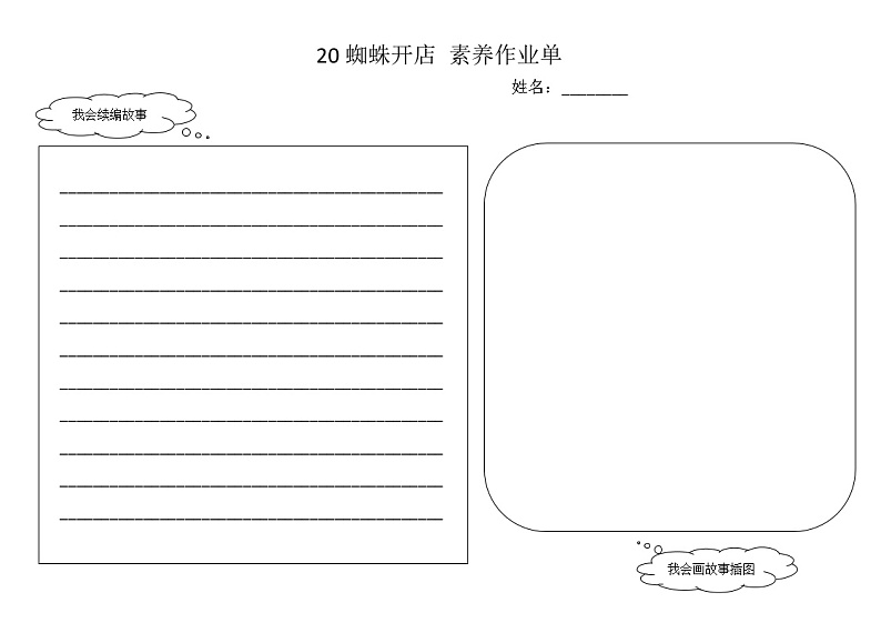 20 蜘蛛开店 作业单第1页