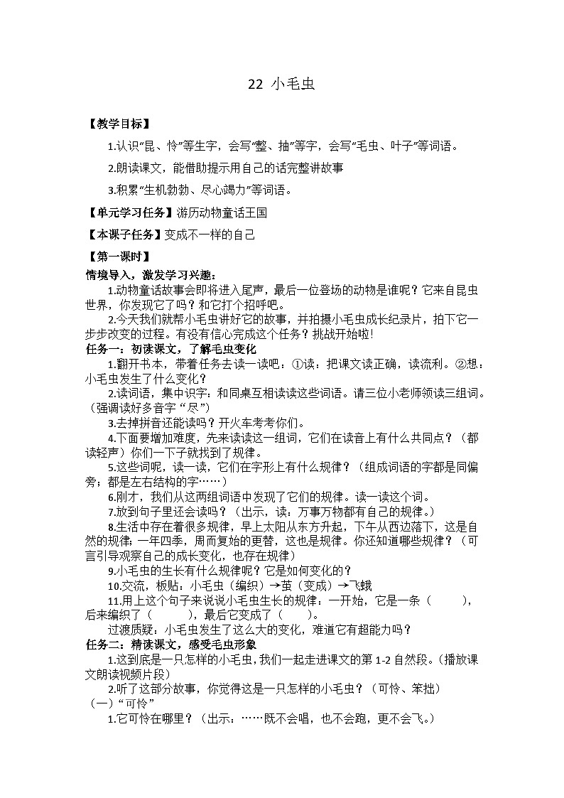 22 小毛虫 教案第1页