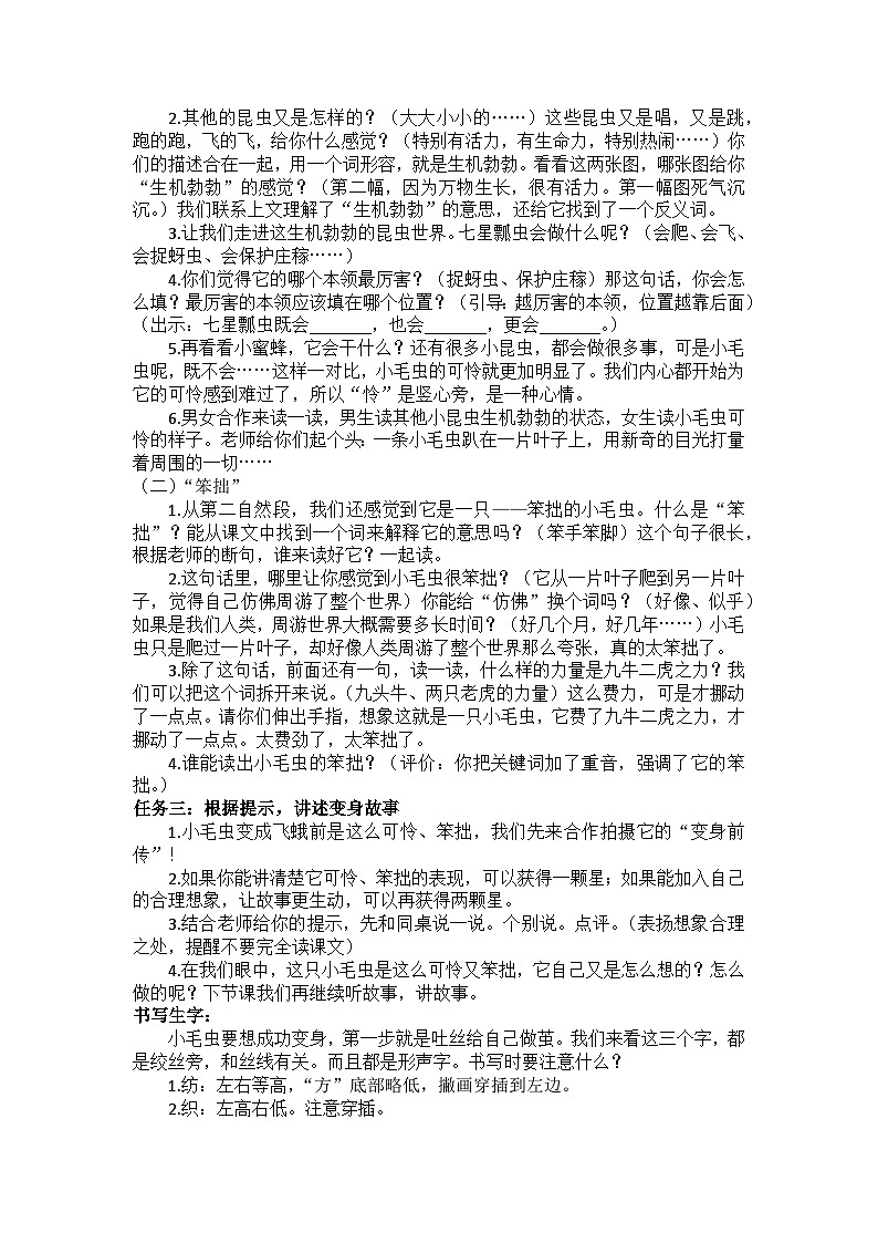 22 小毛虫 教案第2页