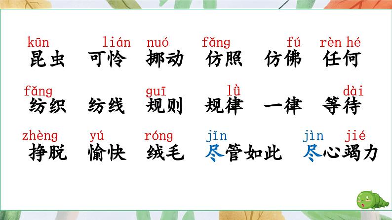 22小毛虫第6页