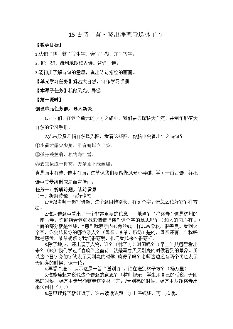15古诗二首·晓出净慈寺送林子方 教案第1页