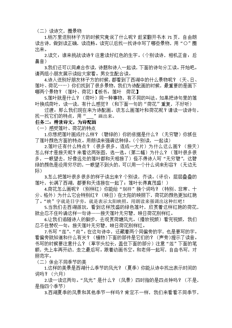15古诗二首·晓出净慈寺送林子方 教案第2页