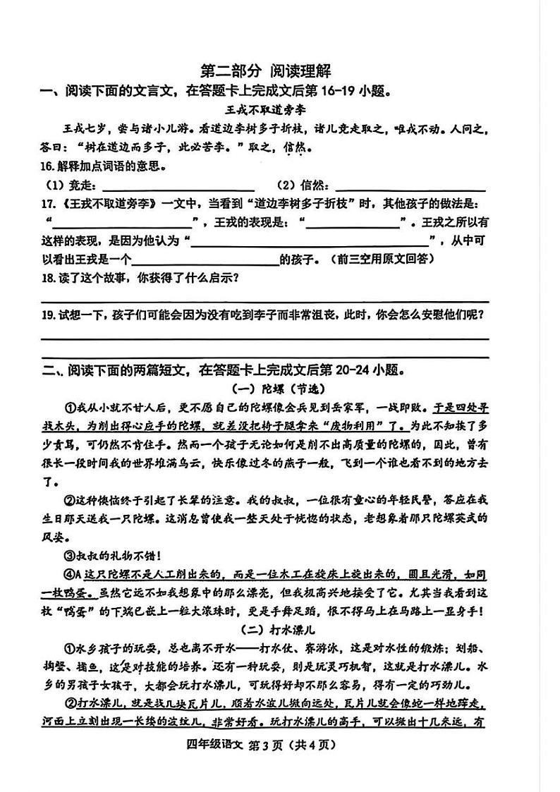 河北省唐山市滦南县2024-2025学年四年级上学期期末考试语文试卷第3页