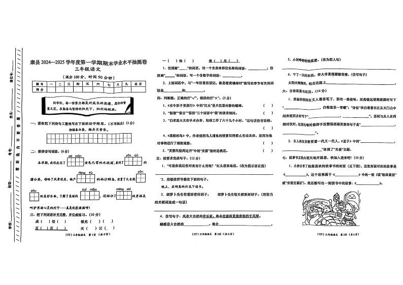 甘肃省陇南市康县2024-2025学年三年级上学期期末语文试卷第1页