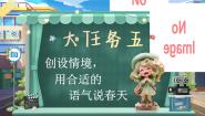 小学语文统编版（2024）二年级下册口语交际：注意说话的语气课文ppt课件